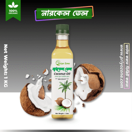 নারিকেল তেল | Coconut Oil - ২০০ গ্রাম